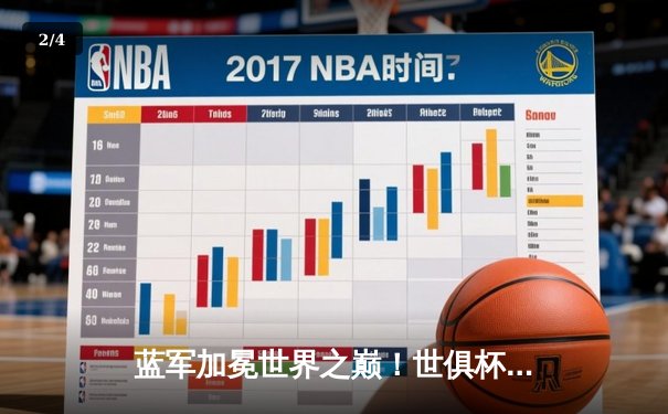 蓝军加冕世界之巅！世俱杯决赛切尔西2-1逆转帕尔梅拉斯 - 2