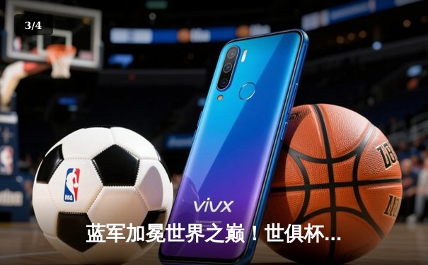 蓝军加冕世界之巅！世俱杯决赛切尔西2-1险胜帕尔梅拉斯 - 3